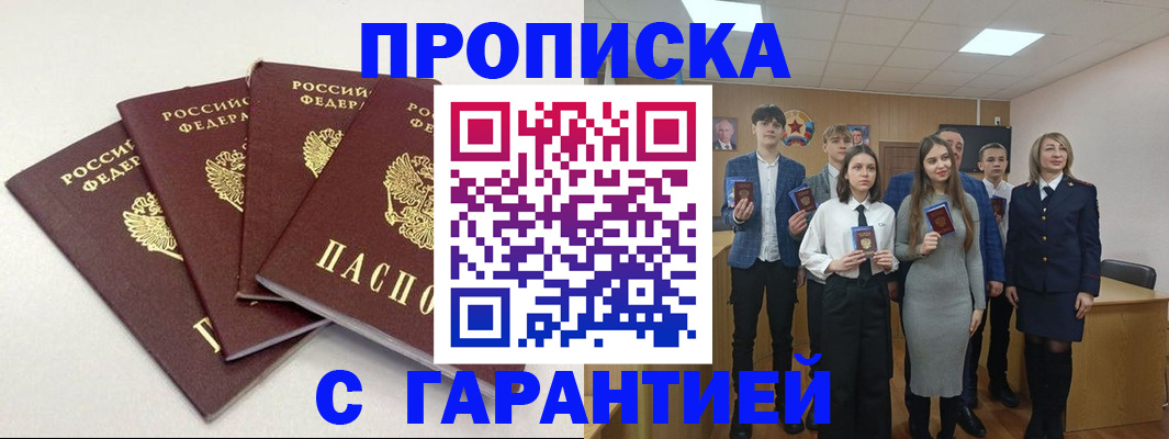 временная регистрация гарантия в Аксае