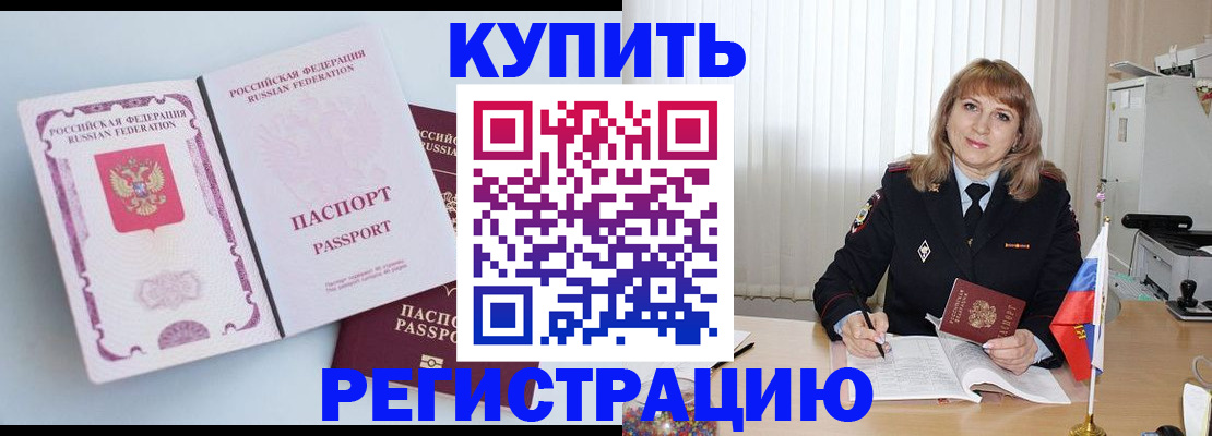 временная регистрация для всех в Аксае