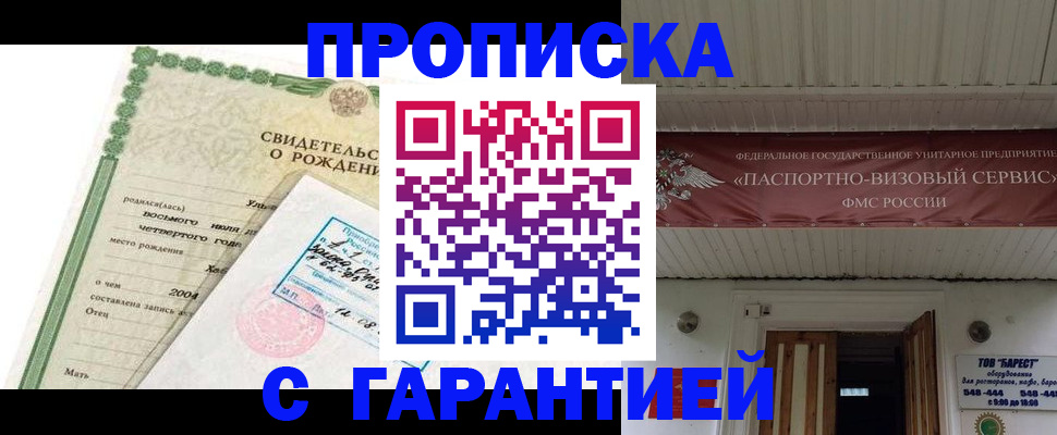 временная регистрация законно в Аксае