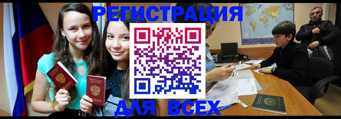 прописка для школы в Аксае