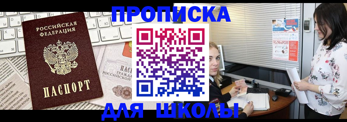 купить прописку в Аксае