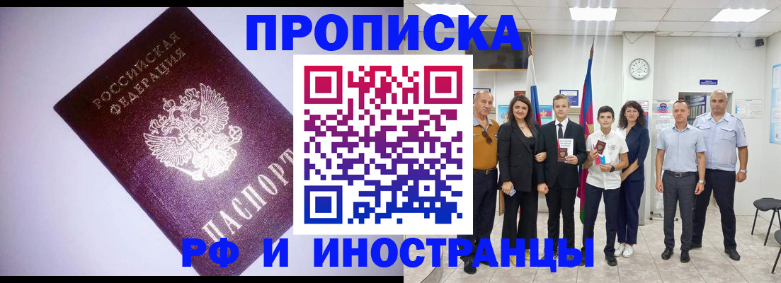 прописка законно в Аксае